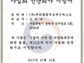 산업통상자원부 사업화전문회사 지정