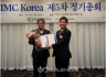 IMC KOREA CMC, 정기총회…ICMC CMC Asia-Pacific 회장상 수상