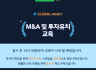 K-Global 컨퍼런스 M&A 교육