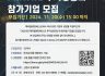 2024년 제3회 제타플랜인베스트 PRIVATE 투자상담회 참여기업 모집