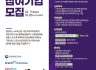 [KSPO] 2025년 스포츠산업 창업도약센터 창업기업 모집 (~3.5 14시까지)