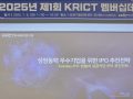 [한국화학연구원 멤버십데이] IPO 현황 및 IPO 추진전략 컨퍼런스