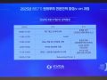 벤처투자 전문인력 양성과정 'M&A 개요 및 스타트업 사례' 교육