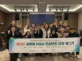 2026 Global M&A Consultant Program 교육