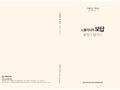 [메트라이프생명] 노블리치의 보답
