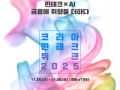 한국성장금융, ‘핀테크 스타트업 투자밋업’ 참가社 모집