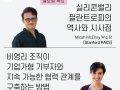 [아산나눔재단] 아산 프론티어 아카데미 글로벌 특강 시리즈 2회차, 3회차 오픈 안내 (~8/14)