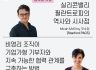 [아산나눔재단] 아산 프론티어 아카데미 글로벌 특강 시리즈 2회차, 3회차 오픈 안내 (~8/14)