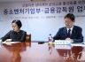 '벤처투자 생태계' 키운다…금감원·중기부 공동 협의체 출범(종합)