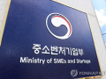中企 불합리한 제도 뿌리뽑는다…중기부, ‘비정상의 정상화’ TF 발족