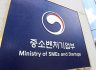 중기부, 중견기업 협업 스타트업에 최대 1억4000만원 지원