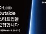 "삼성전자와 협업 기회"···'C랩 아웃사이드' 9기 스타트업 공모