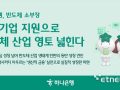 하나은행, 기보와 1000억원 규모 반도체 소부장 금융지원