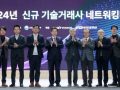 2024년 신규 기술거래사 네트워킹데이