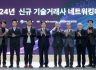 2024년 신규 기술거래사 네트워킹데이