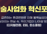 제1차 「기술사업화 혁신포럼」 글로벌 기술사업화 활성화 발표