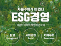 [글로벌기업성장협의회] ESG 전문성 강화와 중대재해처벌법 대응