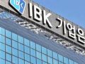 IBK기업은행, 중기 M&A 금융지원 패키지 사업 시행