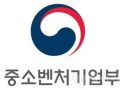 중기부-중기연, '2025년 중소벤처기업 정책방향 세미나' 개최