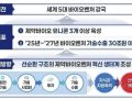 정부, 세계 5대 바이오벤처 강국으로…"3년간 기술수출 30조원"